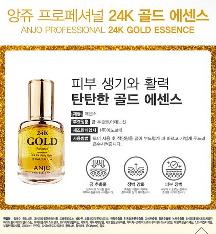 앙쥬 24k 골드 스킨케어 8종 세트--6