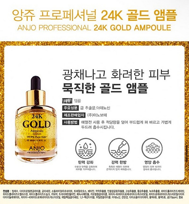 앙쥬 24k 골드 스킨케어 8종 세트--7