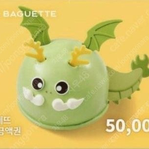 파리바게트 모바일금액권 5만원권 판매합니다. (40,000원)