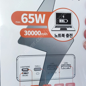 모루이 300000ma 65w 고속충전 보조배터리