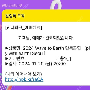 2024 Wave To Earth 단독공연 금요일 A구역 100번대