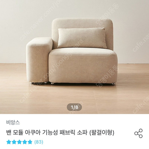 비앙스 밴 모듈 기능성쇼파