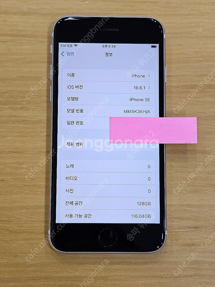 <서울 송파> 아이폰 SE3 128기가 화이트 배터리 ...--9