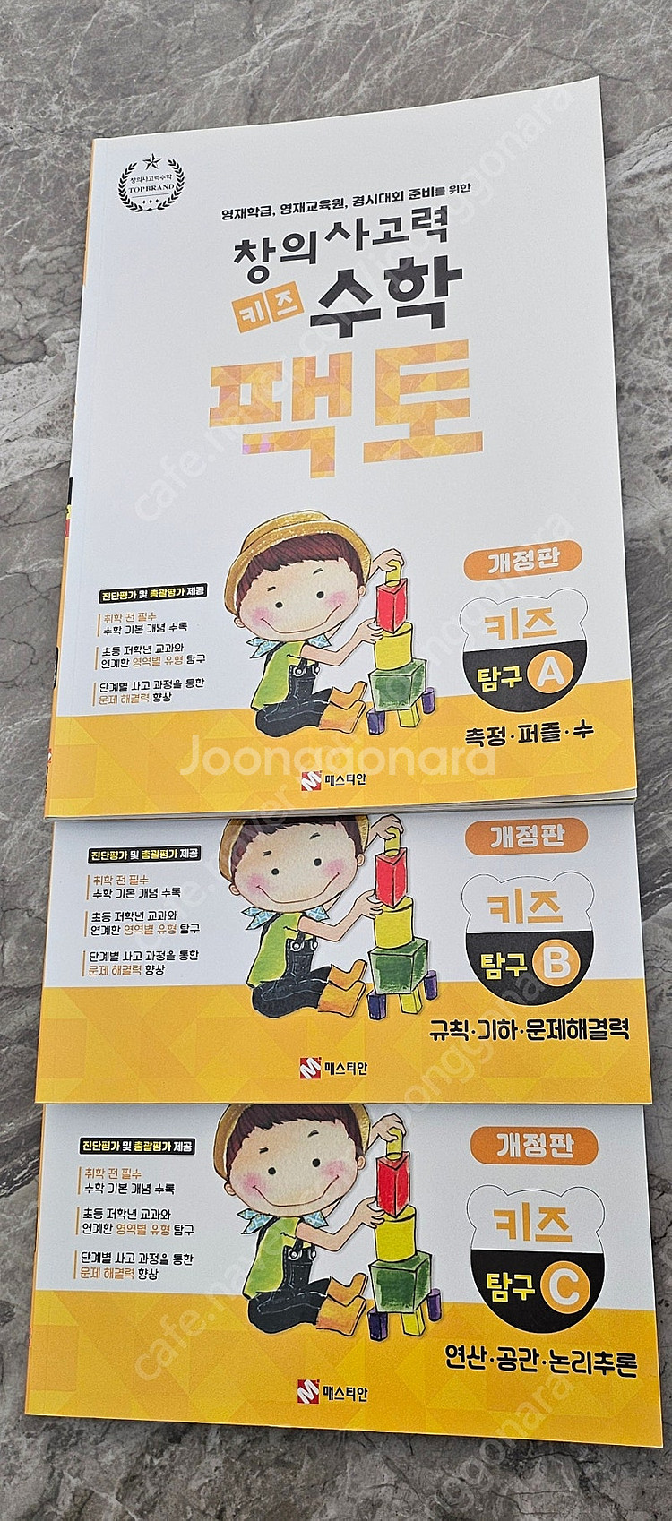 창의사고력 키즈 팩토--0