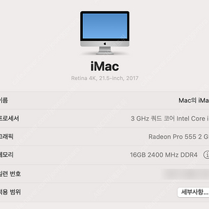 2017 아이맥 21.5 4k 중급형 레티나 CTO RAM16 퓨전1테라 풀박스 서울직거래