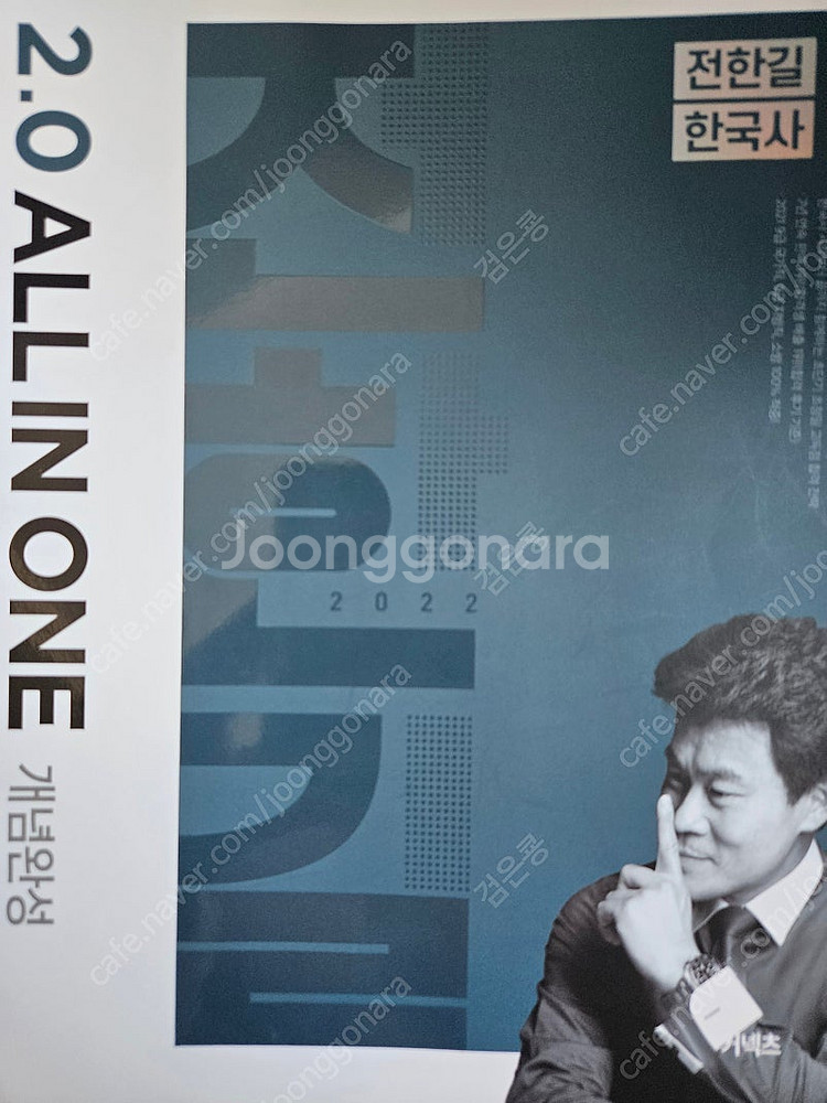 전한길 한국사 기본서, 기출 팝니다.--0