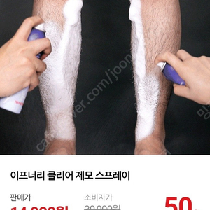 이프러니 클리어 제모 스프레이