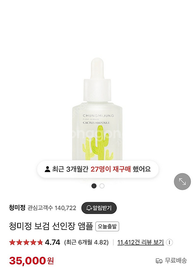 청미정 선인장 앰플--0