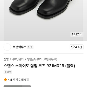 로맨틱 무브 스탠스 스퀘어토 집업 부츠 R21M026 (블랙) 260 보통