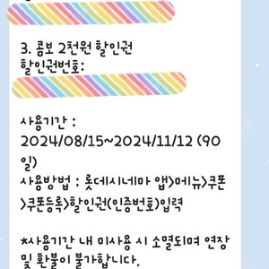 롯데시네마 영화관람권(~11/12)