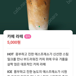 스타벅스 아이스 카페라떼