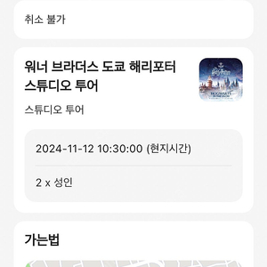위너브라더스 해리포터 스튜디오 도쿄 성인 2매 팔아요