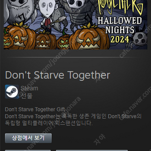 Don't Starve Together 돈스타브 투게더 선물식으로 팔아요