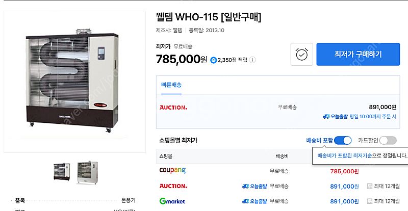 업소용 난방기 온풍기 돈풍기 곱창난로 웰템 핫센 WHO...--3