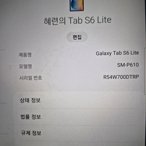 삼성 갤럭시탭SE lite