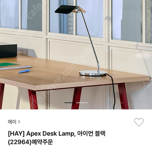 Hay apex table lamp 에이펙스 테이블램프