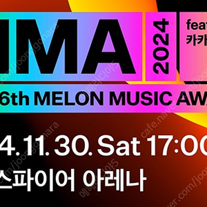 MMA2024 (멜론뮤직어워드) 대리팅 해드립니다.