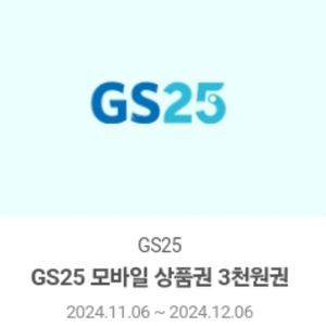 GS25 편의점 상품권 3천원권 3매, 2천원권 1매 (total 9,000)