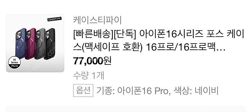 케이스티파이 아이폰16프로 맥세이프 포스케이스--4