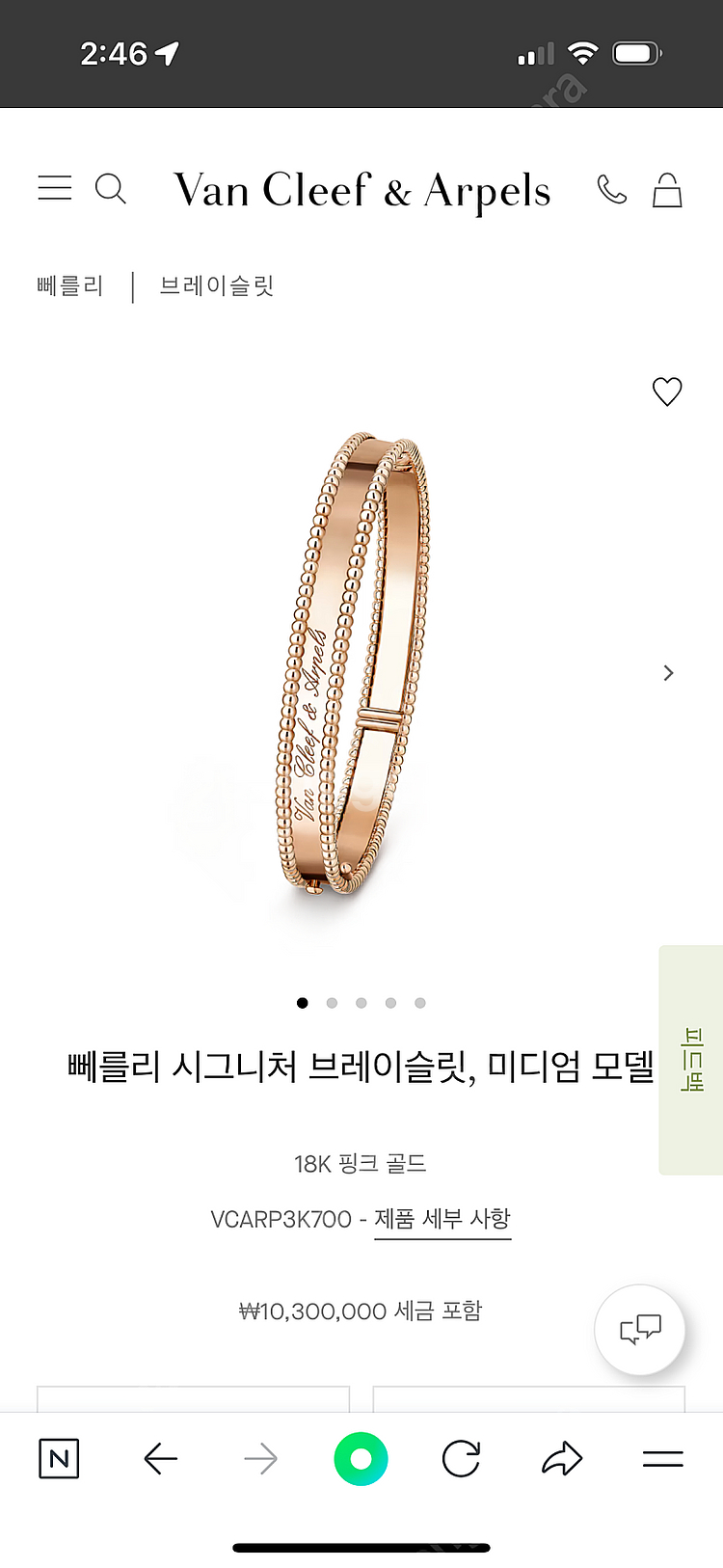 반클리프 빼를리 브레이슬릿 판매합니다.(로즈골드.16사...--9