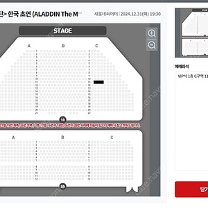 12월 31일 알라딘(김준수회차) VIP석 C구역 1층11열 한자리