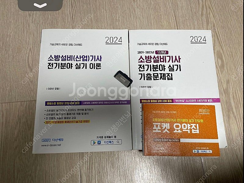 소방설비기사 전기분야 실기 2024년 이론 + 기출 +...--0