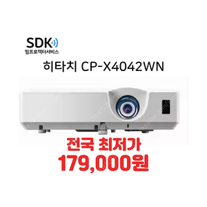 특가 179,000원 히타치 CP-X4042WN 4200안시 상태최상,광학클리닝 중고빔프로젝터 판매 택배 직거래 가능