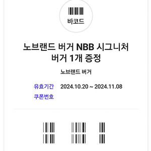 노브랜드버거 NBB 시그니처 버거 (2,200\)