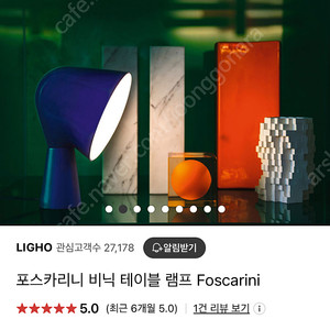 Foscarini BINIC 이태리 조명