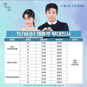 [청설 무대인사 가격인하] A열 등 1인 2인 통로석 연석 양도 / 11월 6일 9일 10일 16일 17일 / 월드타워 코엑스 영등포 수원역 수원스타필드 신세계경기 목동