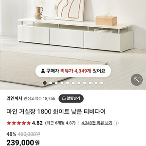 리엔까사 마인 낮은 거실장 티비다이 1800 +600 협탁 2개