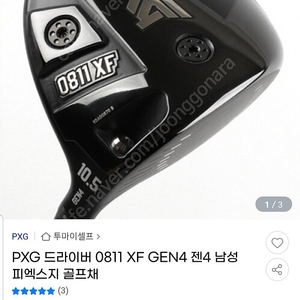 드라이버 PXG 젠4 0811 xf 샤프트s+[무게추35g]포함