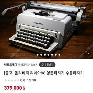 olivetti linea 98 타자기 2대