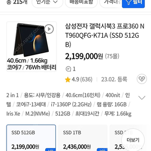 갤럭시북3 프로360 (i7/SSD512G/16G/Win11)