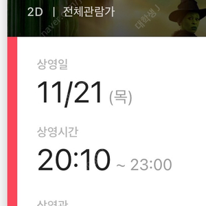 위키드 무대인사 11/21 왕십리 F열 통로 원가양도