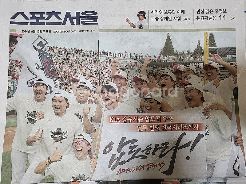 기아 타이거즈 정규리그 우승 스포츠서울 신문--0