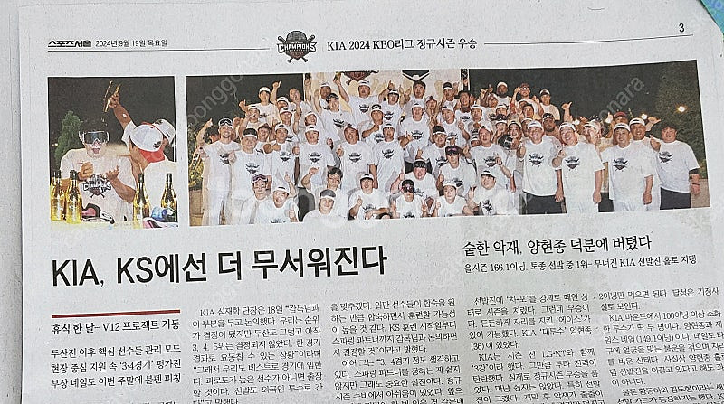 기아 타이거즈 정규리그 우승 스포츠서울 신문--1