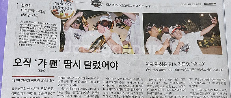 기아 타이거즈 정규리그 우승 스포츠서울 신문--2