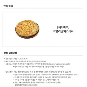 피자마루 이탈리안 치즈 피자 L 사이즈