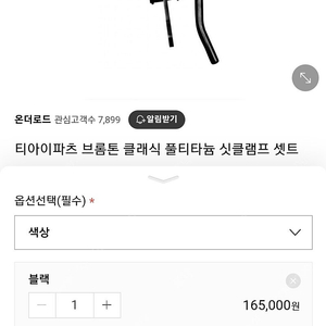 티파츠 (ti parts) 브롬톤 경량 싯포스트 클램프