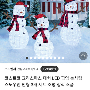 코스트코 눈사람led 셋트팜니다