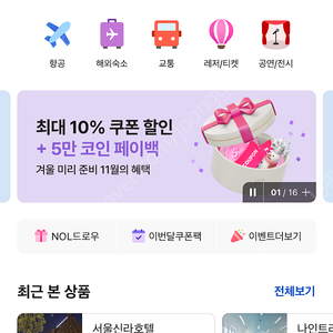 숙박 예약 10% 할인(야x자, 여기x때, 쿠x)