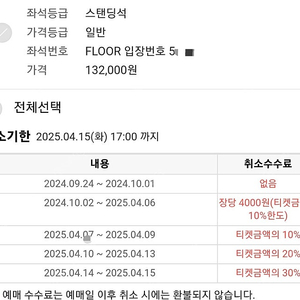 콜드플레이 첫공 스탠딩 5nnn 양도