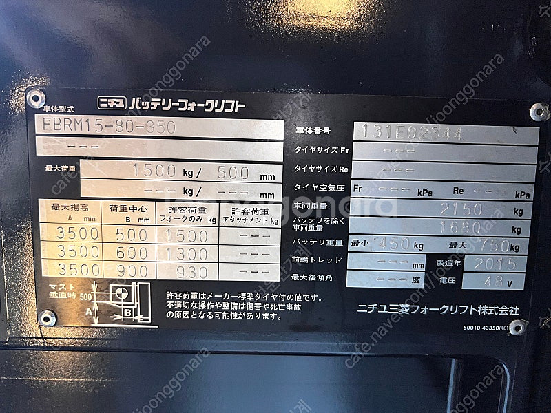 (중고지게차) 니찌유 입식 1.5톤 전동지게차 15년식...--4