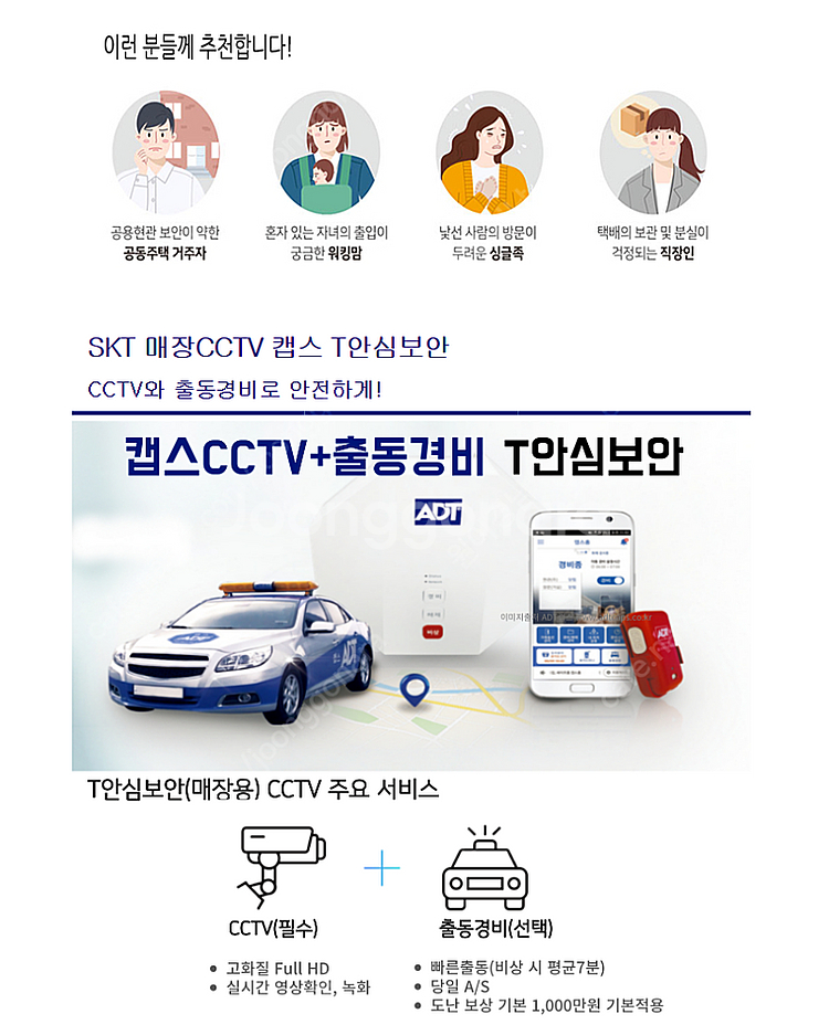 (가정용)캡스 sk 홈도어가드 + 실내 cctv 1대 ...--0