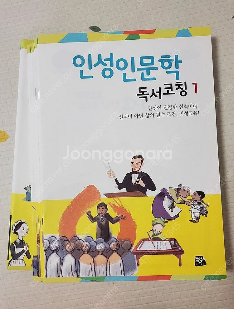 황우인성인문학+인성실천동화+워크지두세트--2