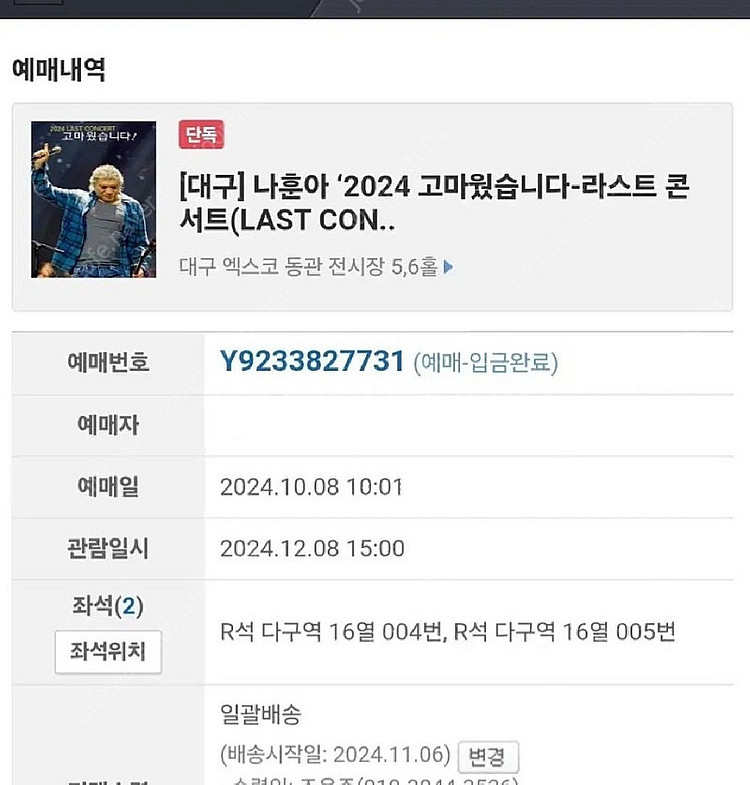 2024나훈아 대구콘서트--0