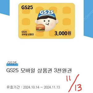 GS25 모바일상품권 3천원권 팝니다