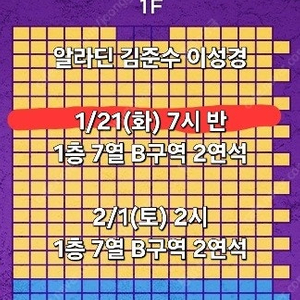 (안전결제) 알라딘 김준수 이성경 / 1/21, 2/1