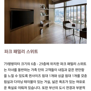 파크하얏트 부산 파크패밀리스위트 숙박권